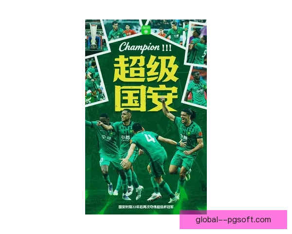 2026赛季中超北京国安实现不败神话勇夺冠军展现强大实力